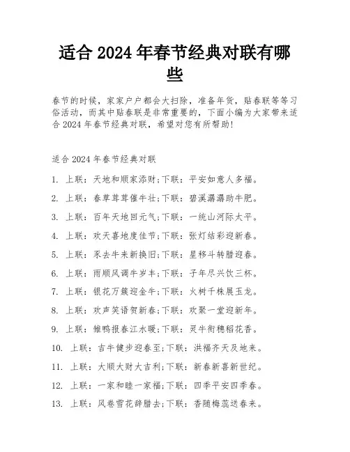 适合2024年春节经典对联有哪些