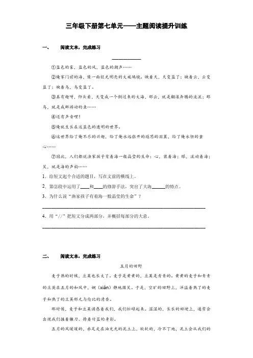 三年级下册语文试题 第七单元课外拓展阅读技巧专项提升(部编版,有答案)
