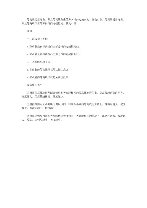 等高线山谷山脊的区别是什么