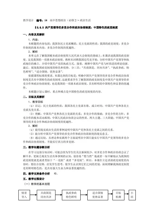 教学设计--政党制度