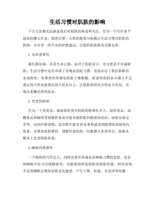 生活习惯对肌肤的影响
