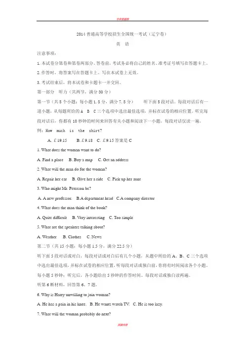 2014年高考英语试题及答案(辽宁卷)
