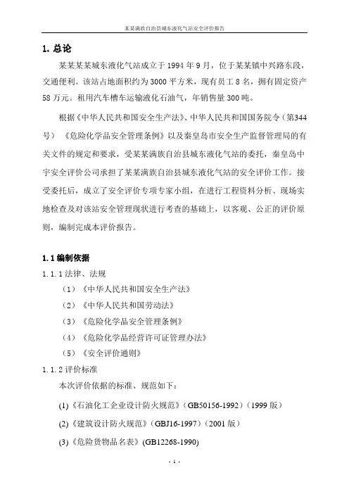 液化气站评价