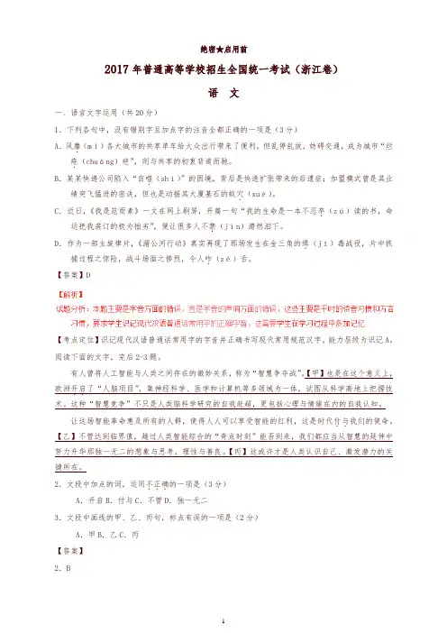 2017年普通高等学校招生全国统一考试语文试题浙江卷有解析【优】