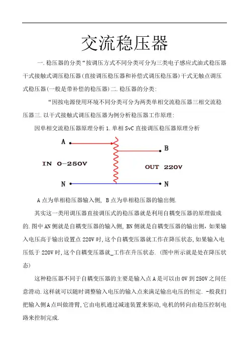 交流稳压器工作原理 图文 民熔
