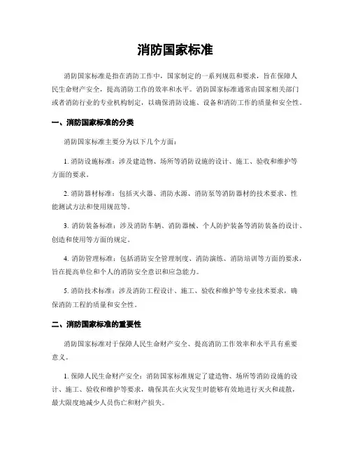 消防国家标准