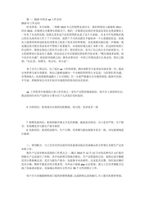 药厂QA工作总结范文(共8篇)