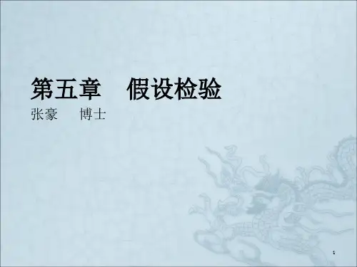 《chap5统计推断》PPT课件