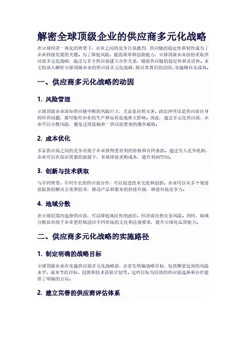 解密全球顶级企业的供应商多元化战略