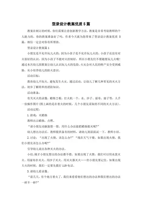 型录设计教案优质5篇