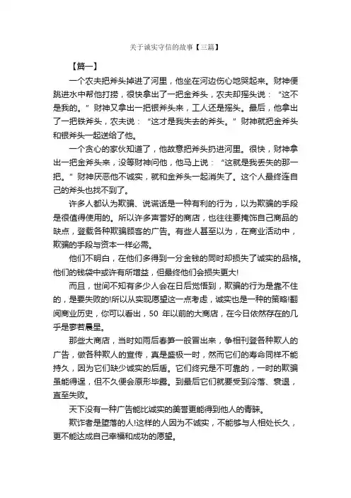 关于诚实守信的故事【三篇】_儿童故事