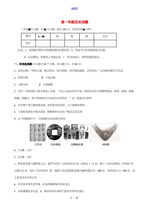 高一历史下学期第2周周考试题-人教版高一全册历史试题