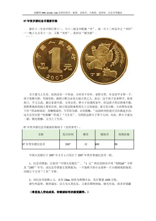 07年贺岁猪纪念币最新价格