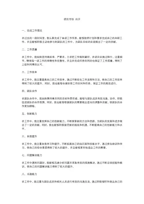 绩效考核 自评