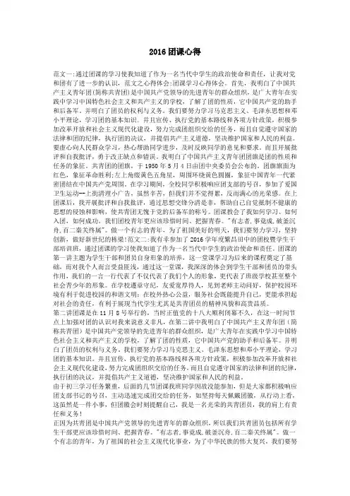 2016团课心得
