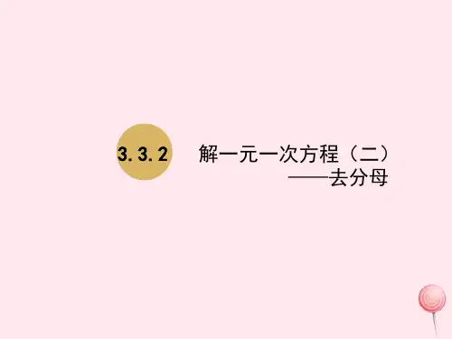 人教版七年级数学上册第3章一元一次方程解一元一次方程(二)去括号与去分母3.去分母课件(共15张)