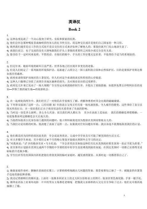 英译汉实战练习答案