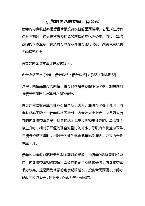 债券的内含收益率计算公式