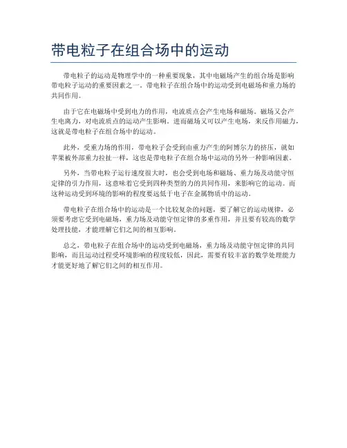 带电粒子在组合场中的运动