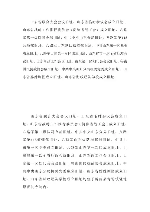 山东省联合大会会议旧址
