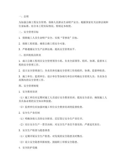 公路工程_安全管理制度