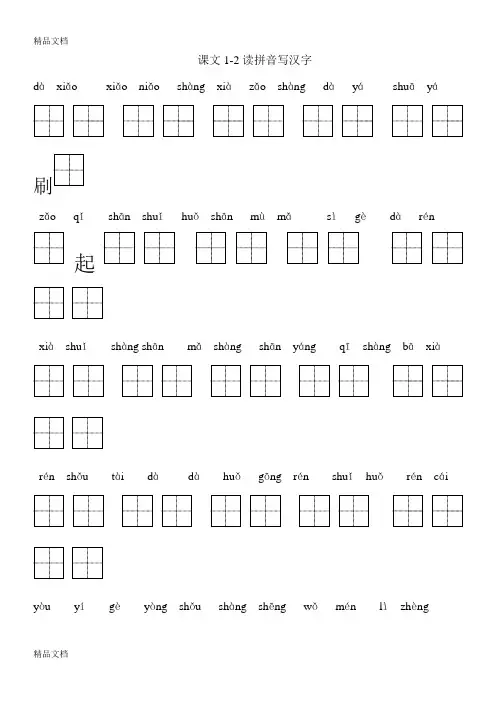最新苏教版小学一年级上册语文看拼音写汉字