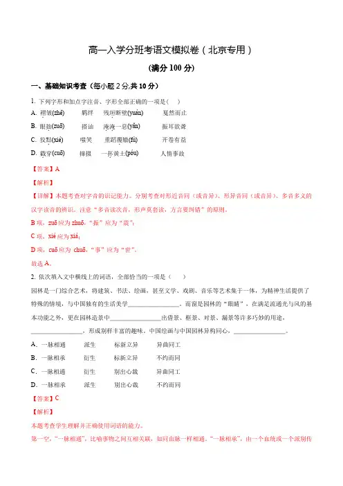 高一入学分班考语文模拟卷(北京专用)含答案