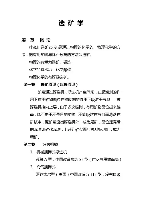 选 矿 学
