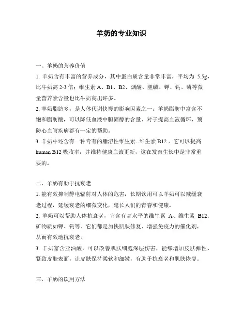 羊奶的专业知识