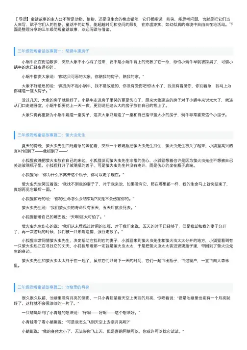 三年级简短童话故事【四篇】