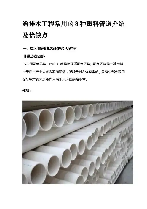 给排水工程常用的8种塑料管道介绍及优缺点