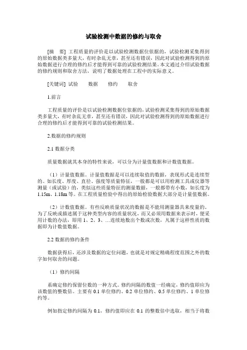 试验检测中数据的修约与取舍