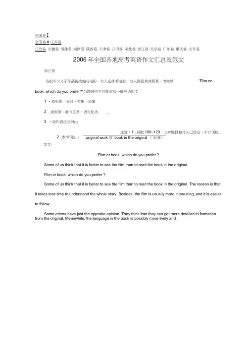 2006年全国各地高考英语作文汇总及范文