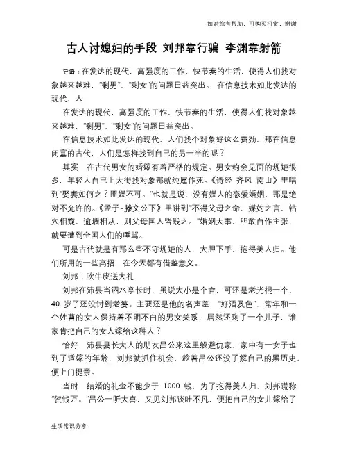 历史趣谈古人讨媳妇的手段 刘邦靠行骗 李渊靠射箭