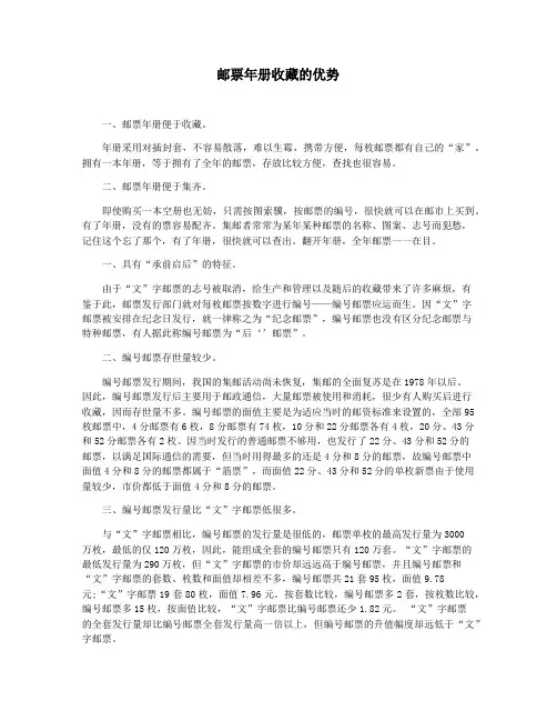 邮票年册收藏的优势