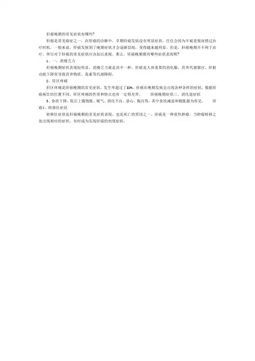 肝癌晚期的常见症状有哪些