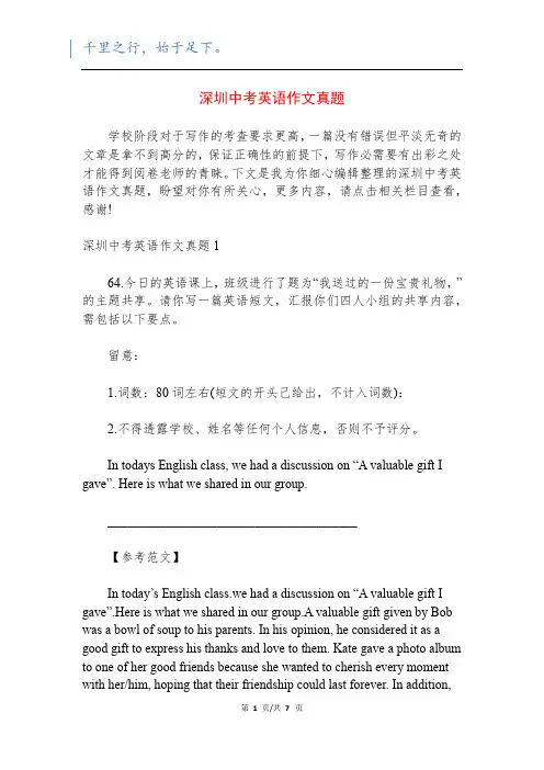 深圳中考英语作文真题