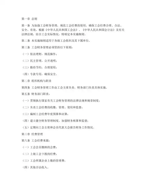 工会财务管理制度实施细则