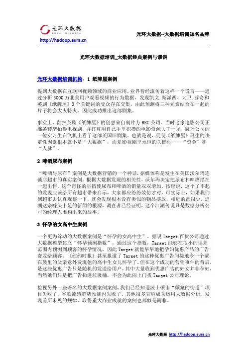 光环大数据培训_大数据经典案例与谬误