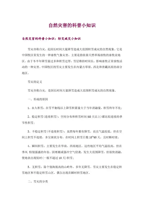 生活知识_自然灾害的科普小知识