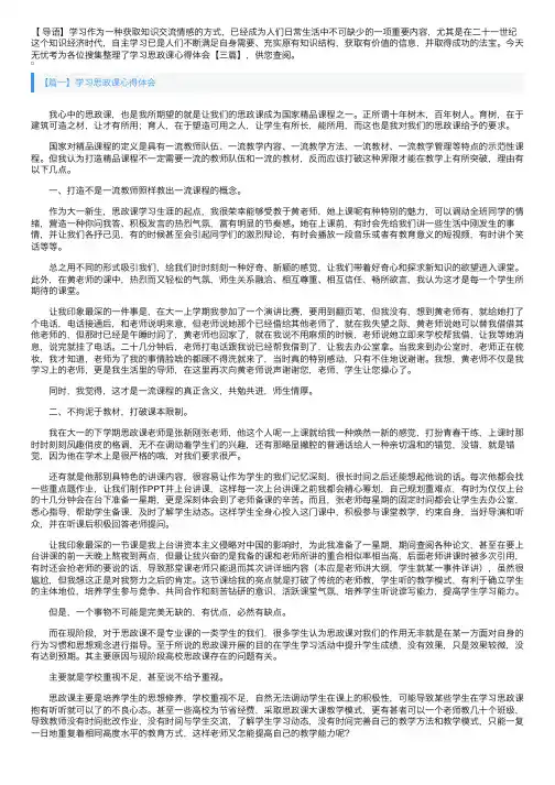 学习思政课心得体会【三篇】