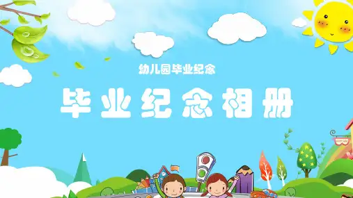 幼儿园毕业纪念PPT模板相册