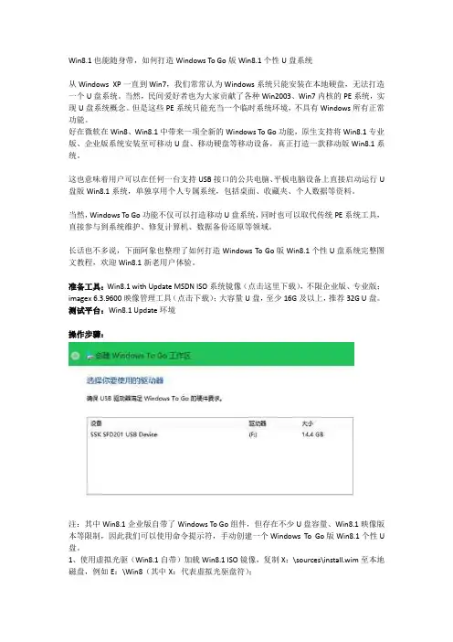 Win8.1也能随身带,如何打造Windows To Go版Win8.1个性U盘系统