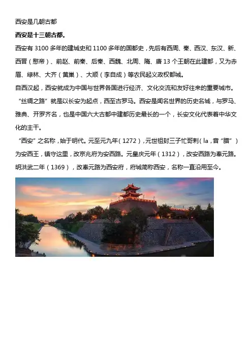 西安是几朝古都