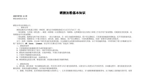 硒鼓加粉基本知识
