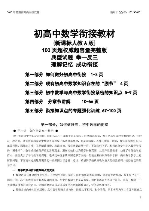 初升高衔接教材数学