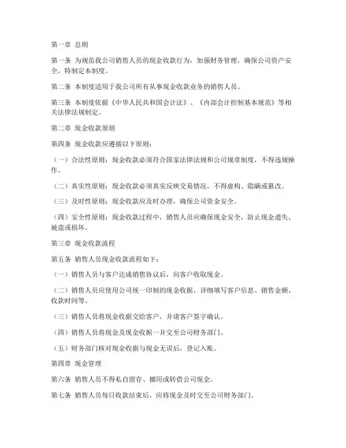 销售人员现金收款管理制度