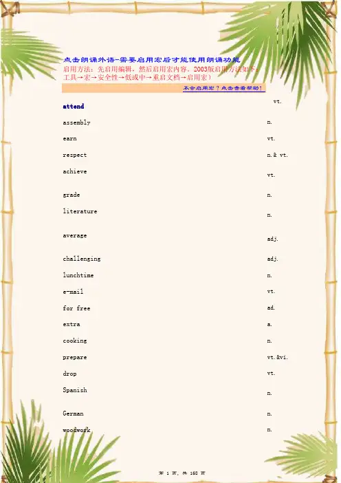牛津高中英语模块1-5单词表