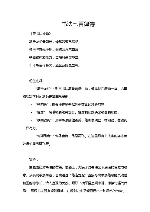 书法七言律诗