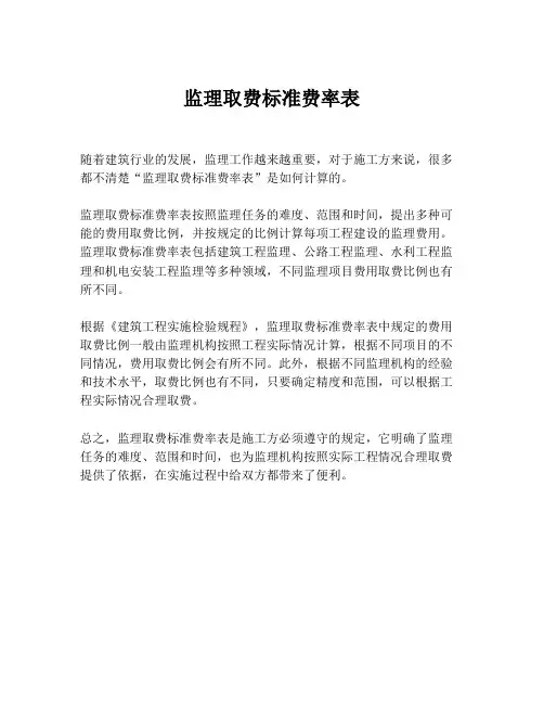 监理取费标准费率表